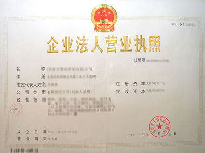 營業執照